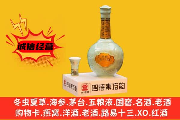 昭通市巧家上门回收四特酒价格
