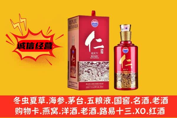 昭通市巧家上门回收仁酒价格