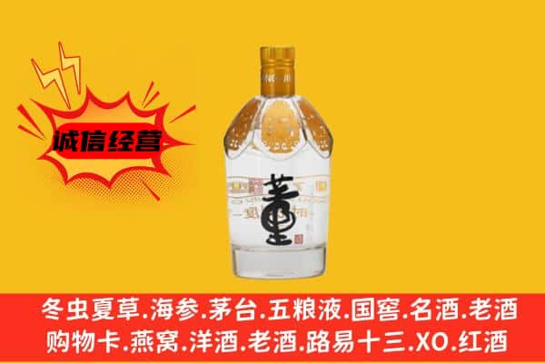 昭通市巧家上门回收老董酒价格