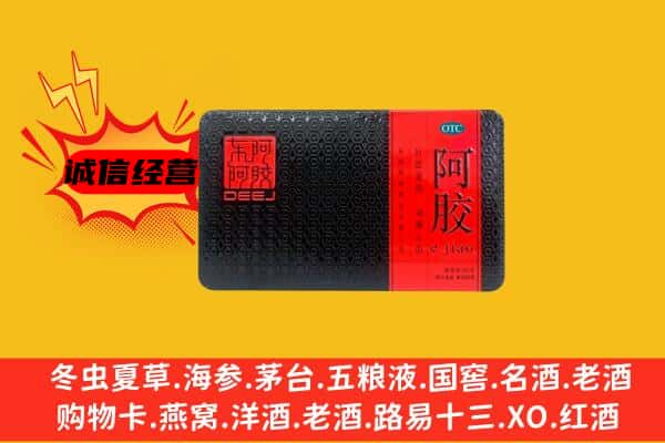 昭通市巧家回收阿胶