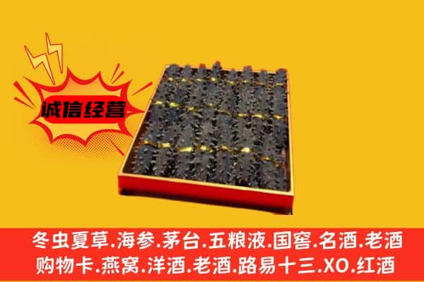 昭通市巧家回收海参