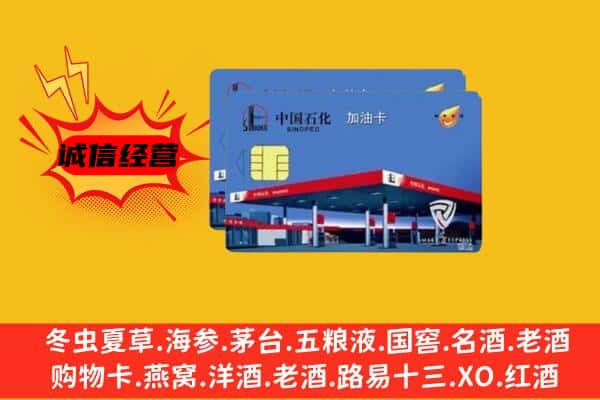 昭通市巧家回收加油卡