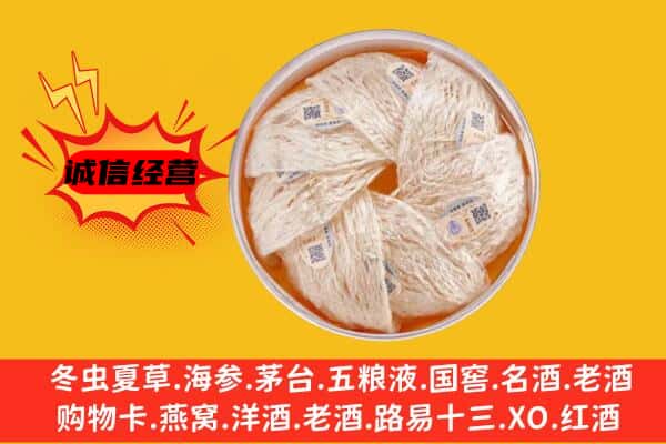 昭通市巧家回收燕窝