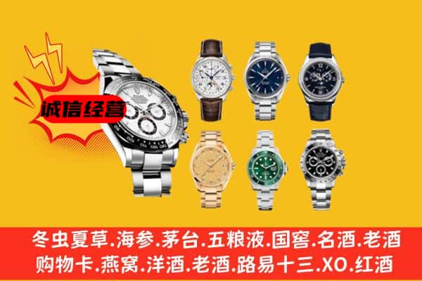 昭通市巧家回收名表