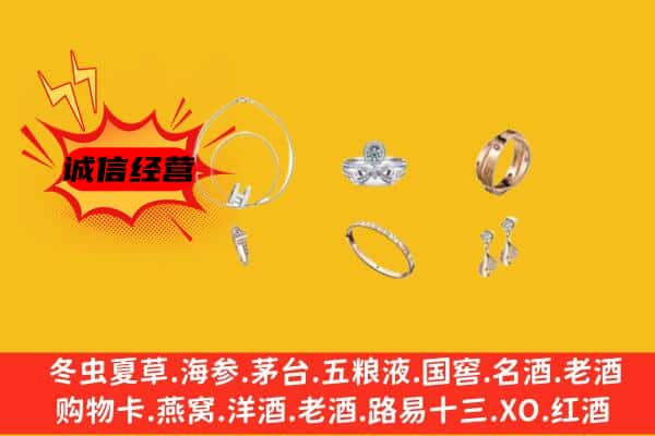 昭通市巧家回收首饰